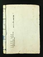 市制町村制 附理由書 全（新潟日日新聞附録）