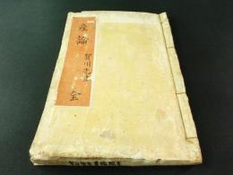 産論聞書（写本）