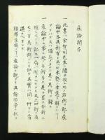産論聞書（写本）