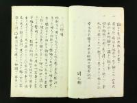 産論聞書（写本）