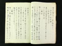 産論聞書（写本）