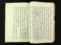 産論聞書（写本）