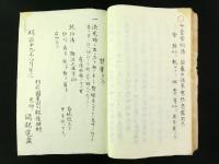 産論聞書（写本）