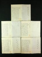 産科記聞/賀川蘭斎先生産科口授 全5冊揃（写本）