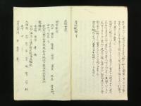 産科記聞/賀川蘭斎先生産科口授 全5冊揃（写本）