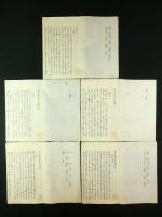 産科記聞/賀川蘭斎先生産科口授 全5冊揃（写本）