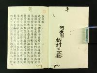 薬性歌（写本）