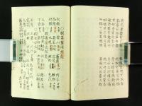 薬性歌（写本）