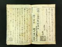 俳諧おだまき綱目大成 上下巻 全1冊