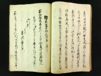 不二御開山書行藤佛御行之巻（長谷川角行・富士講 写本）
