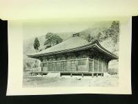国宝大善寺本堂修理工事報告書