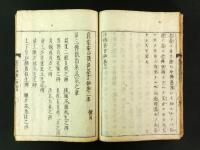 真宗安心説法筌言鈔 全3巻 合本1冊揃い
