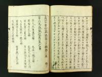 真宗安心説法筌言鈔 全3巻 合本1冊揃い