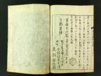 真宗安心説法筌言鈔 全3巻 合本1冊揃い