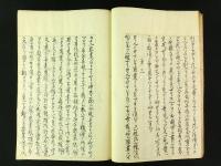 漁父化導文 全 （浄土真宗・写本）