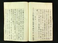 漁父化導文 全 （浄土真宗・写本）