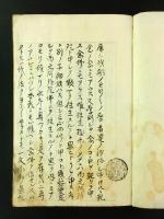 一枚起請實録 全1冊（写本）