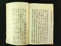 一枚起請實録 全1冊（写本）