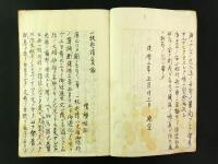 一枚起請實録 全1冊（写本）