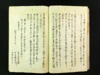 甲斐歴代譜（写本）
