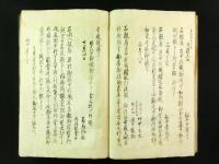 甲斐歴代譜（写本）