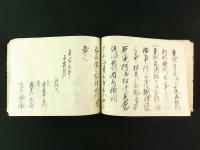 越後国中頸城郡鉢崎村 関係写本