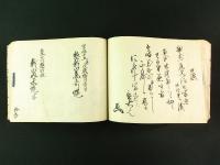 越後国中頸城郡鉢崎村 関係写本