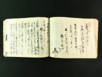 越後国中頸城郡鉢崎村 関係写本