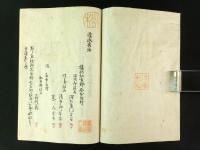 漂流異話 全（写本）