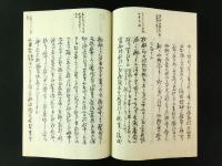 漂流異話 全（写本）