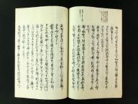 漂流異話 全（写本）