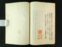 漂流異話 全（写本）
