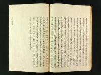美言飛耳 全・嘉永六癸丑露西亜應接記 全（写本）