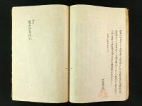 美言飛耳 全・嘉永六癸丑露西亜應接記 全（写本）