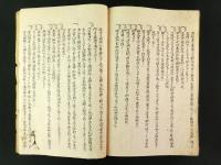 美言飛耳 全・嘉永六癸丑露西亜應接記 全（写本）