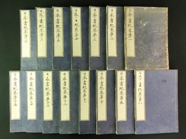 日本書紀」木版 30巻揃15冊｜和本 古典籍 江戸時代