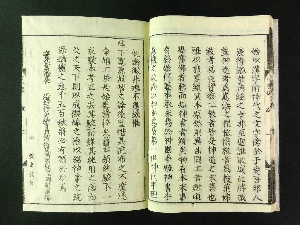 日本書紀 再刻 (和本) / 古本、中古本、古書籍の通販は「日本の