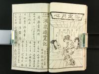 上州伊香保 温泉名所旧跡 全