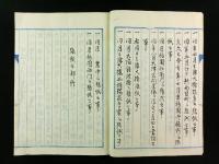 大秘見聞実録（写本）