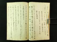 眼目療治（写本）