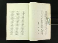 錦心繍腸 英傑之片影（詩集）