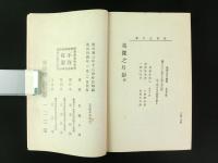 錦心繍腸 英傑之片影（詩集）