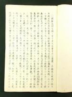 真倡類𠍱 上中下巻 3冊（写本）