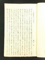 真倡類𠍱 上中下巻 3冊（写本）