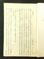 真倡類𠍱 上中下巻 3冊（写本）