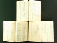 真倡類𠍱 上中下巻 3冊（写本）