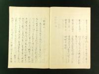 海防備論 全（写本）