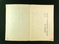 海防備論 全（写本）