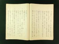 海防備論 全（写本）