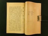 碓氷教育会報 第18号（非売品）